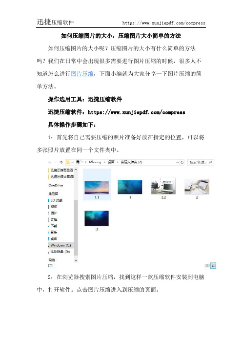 如何压缩图片的大小,压缩图片大小简单的方法