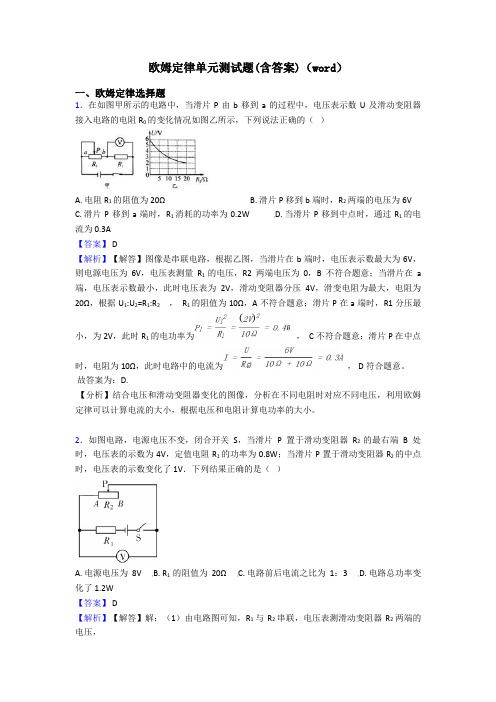 欧姆定律单元测试题(含答案)(word)