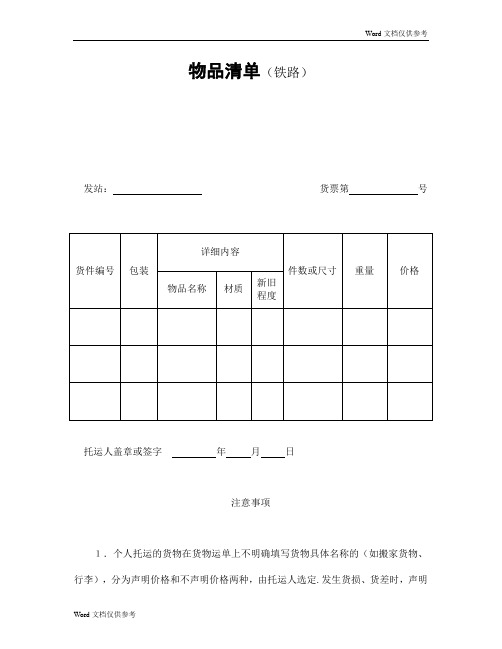 物品清单(铁路)