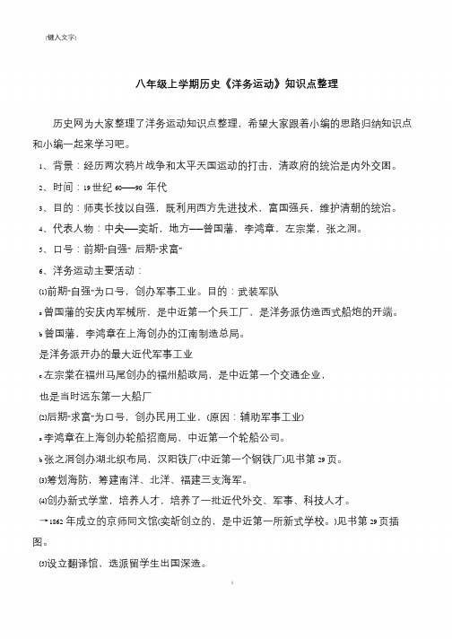八年级上学期历史《洋务运动》知识点整理
