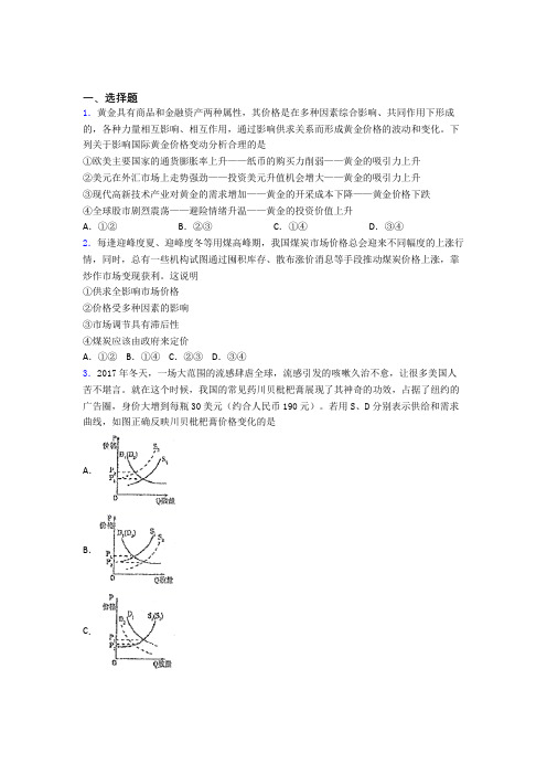 2021年时事政治—影响价格变动与差异因素的分类汇编附答案解析(1)