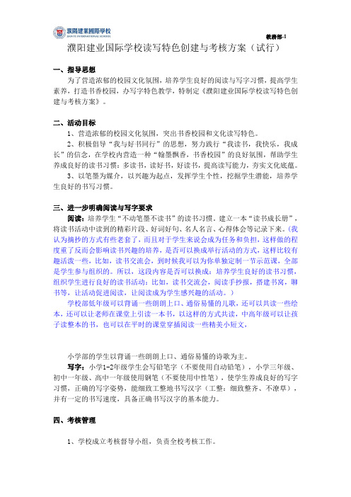 濮阳建业国际学校阅读与写字推进计划1