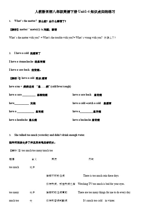 人教新目标八年级英语下册Unit1-4知识点归纳练习