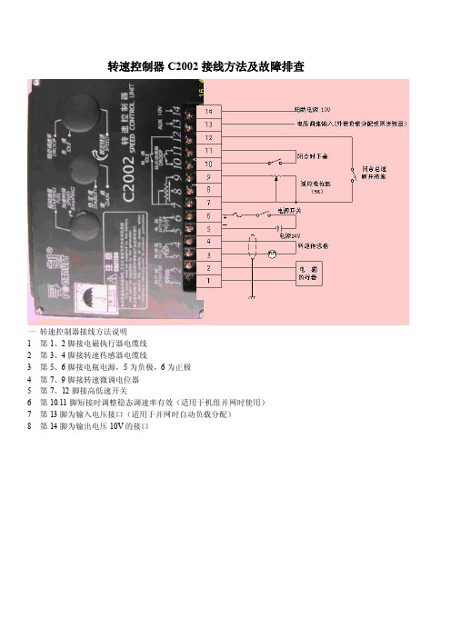 转速控制器C2002接线方法及故障排查