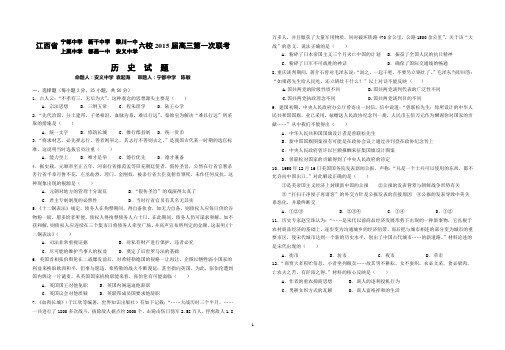 江西省六校2015届高三第一次联考历史试题