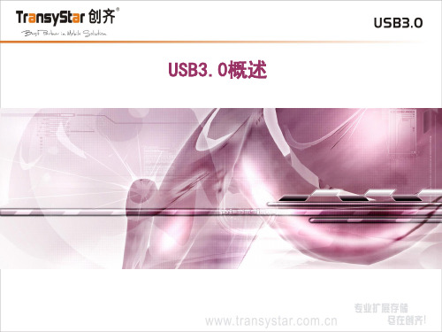 USB3.0资料