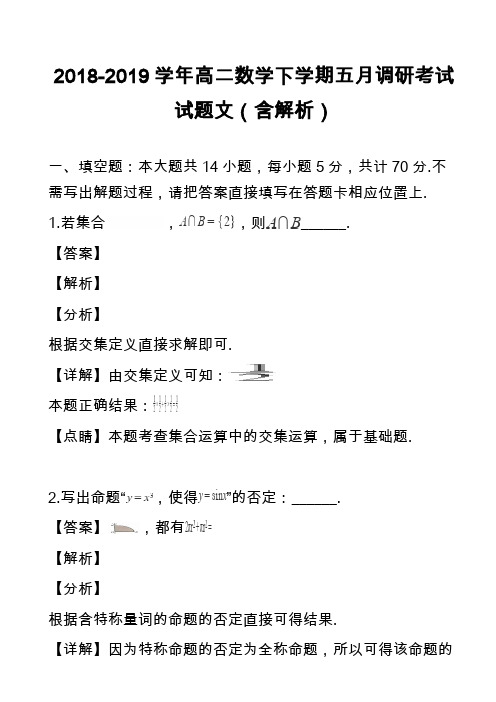 2018-2019学年高二数学下学期五月调研考试试题文(含解析)