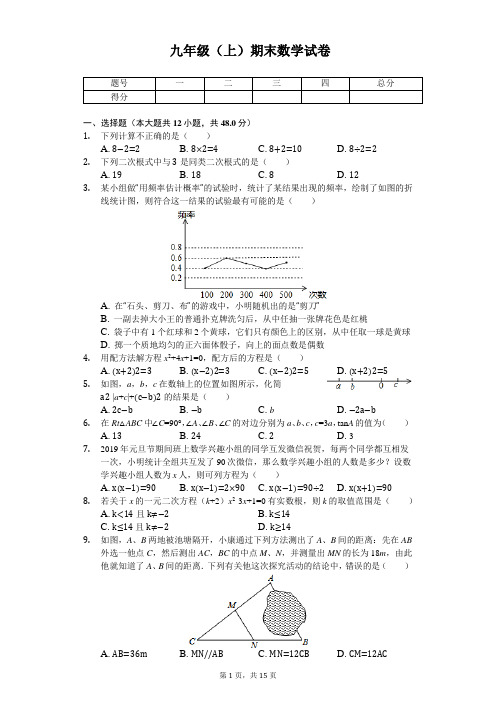 四川省内江市九年级(上)期末数学试卷