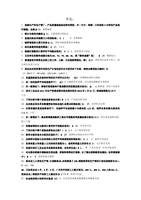 2017电大统计学原理期末考试题库