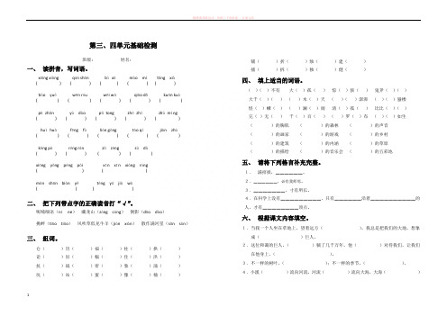 鄂教三年级语文上3-4单元检测试卷