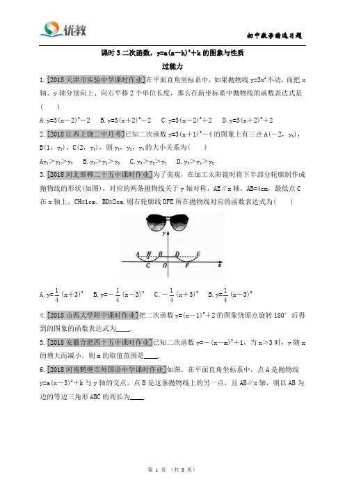 《二次函数y=a(x-h)^2+k的图象与性质》提升训练