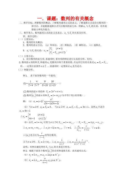 高三数学第一轮复习 第19课时--数列的有关概念教案