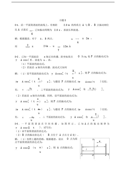 大学物理机械波练习习题思考题包括答案.doc