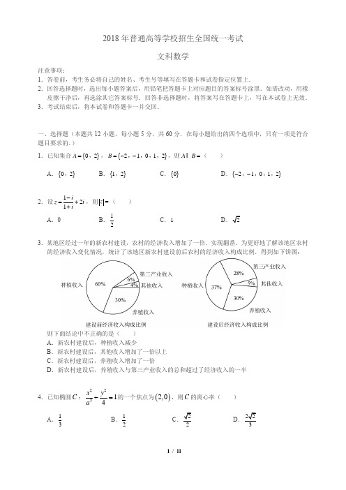 最新2018全国高考1卷文科数学试题及答案(官方)-word版