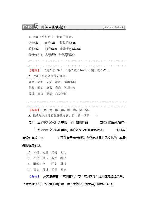 高中语文(苏教版必修1)训练：03+肖邦故园+Word版含解析.doc