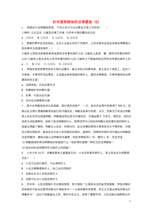 江苏省2018届高考政治专项复习法律救济律师面面观针对弱势群体的法律援助120170827268