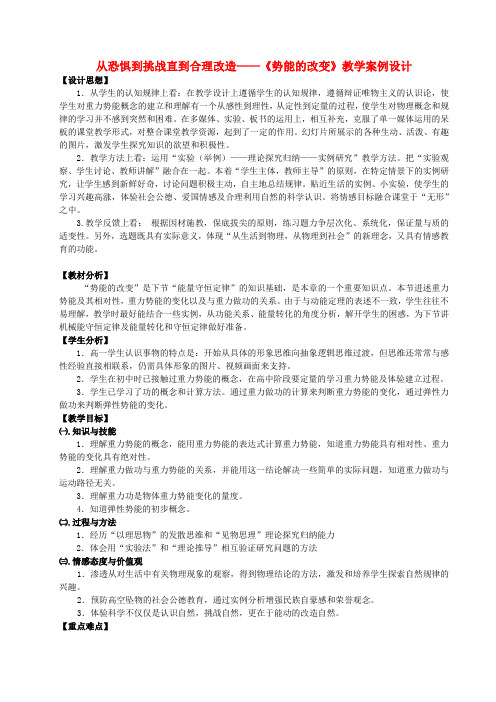 高中物理《重力势能》教案 新人教版必修