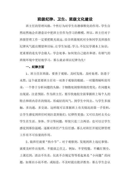 班主任学习记录