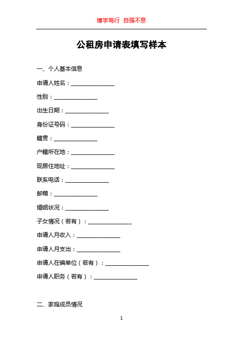 公租房申请表填写样本