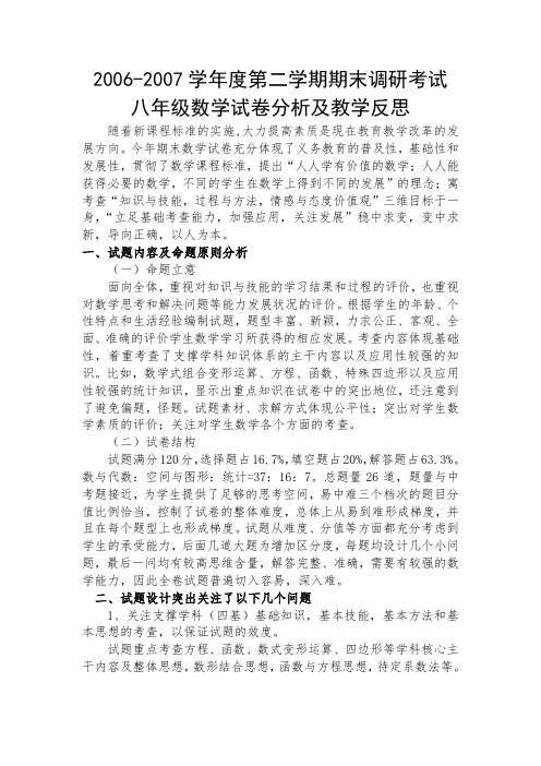 2006-2007学年度第二学期期末调研考试