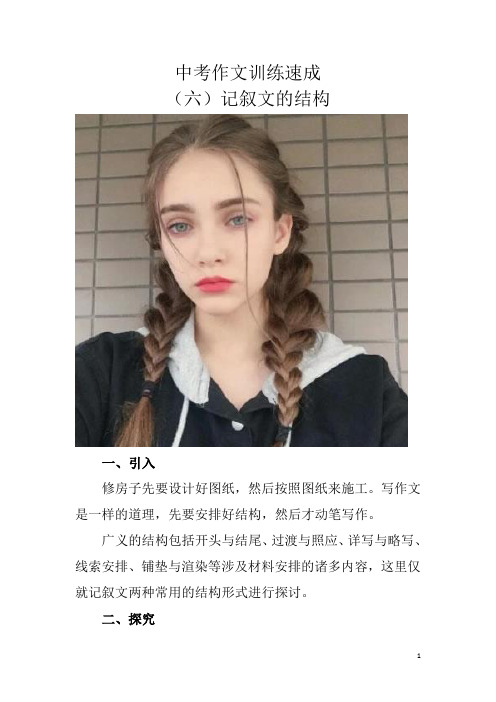 (六)记叙文的结构