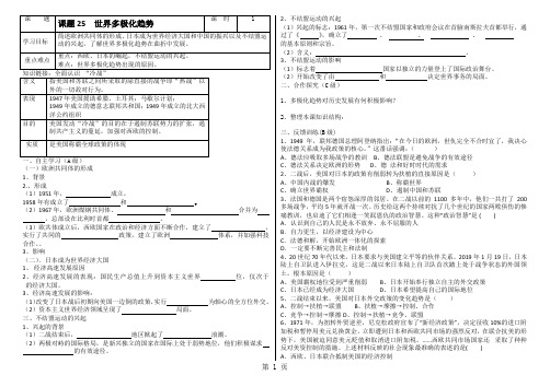 岳麓版历史必修一第25课世界多极化趋势导学案(无答案)-word文档