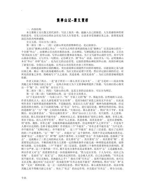 游褒禅山记-课文赏析