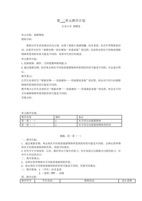 新版北师大版小学数学一年级下册第二三单元教案