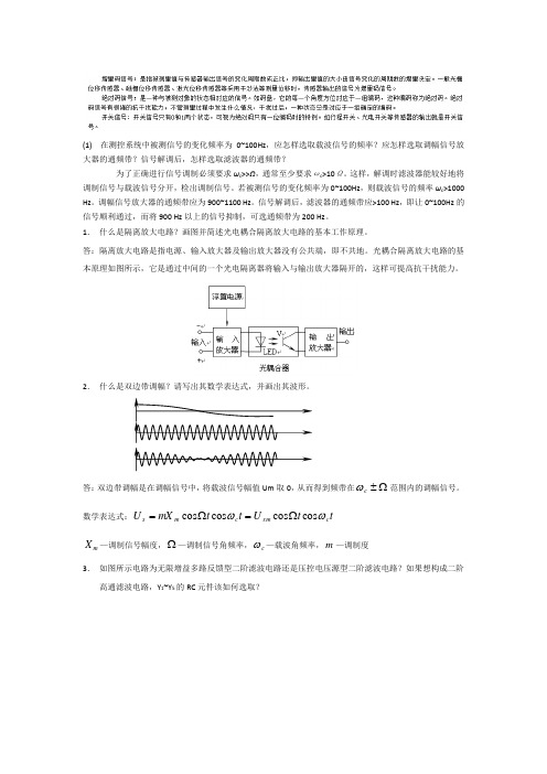 北信科 测控电路 期末经典题目整理