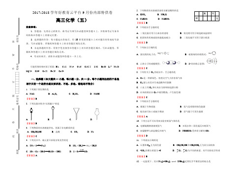 【内供】2018届高三好教育云平台9月内部特供卷—浙江 化学(五)教师版