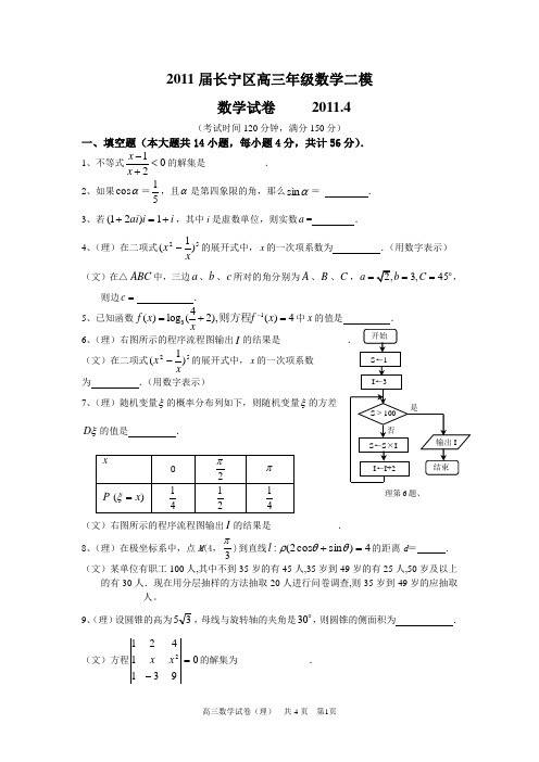 2011届长宁区高三年级数学二模