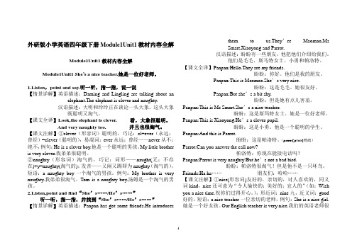 外研版小学英语(三起)四年级下册Module1Unit1教材内容全解