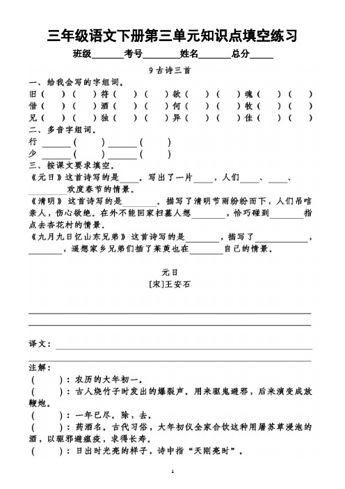 小学语文部编版三年级下册第三单元知识点整理填空练习题(附答案)