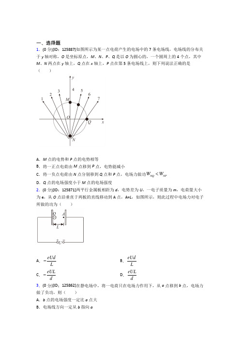 人教版高中物理必修三第十章《静电场中的能量》测试卷(有答案解析)