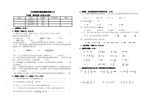 【期末试卷】2017-2018学年六年级数学下期末测试模拟试卷(3)及答案
