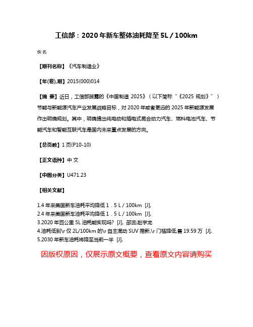 工信部：2020年新车整体油耗降至5L／100km