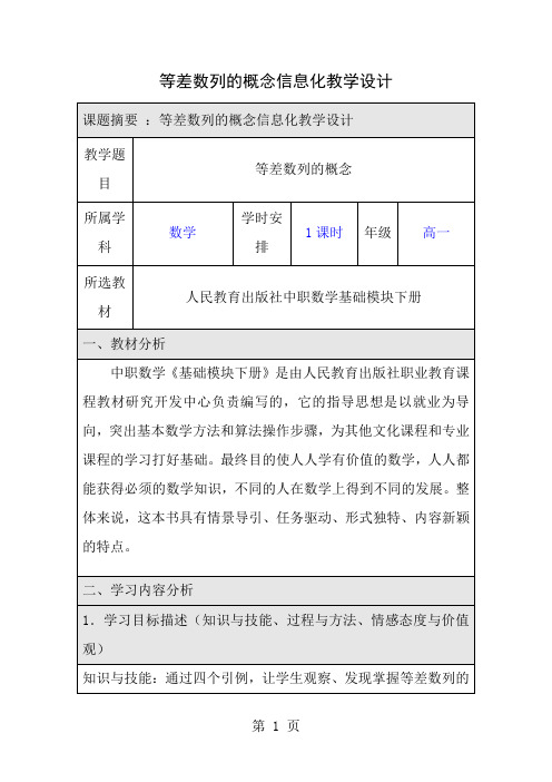 等差数列的概念信息化教学设计