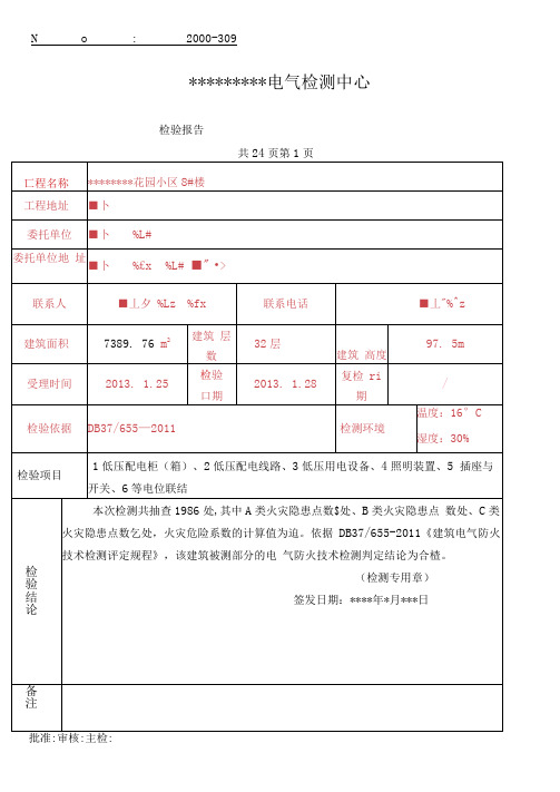 电气检测报告样本