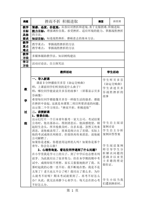 六年级下册品德教案挫而不折  积极进取(2)｜鲁教版