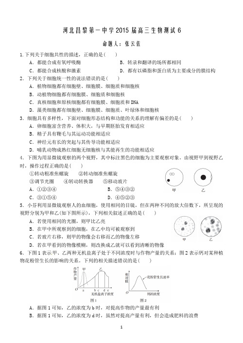 高三生物考试第6次