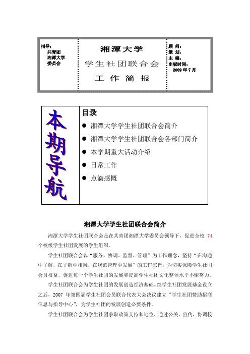 学生社团联合会工作简报