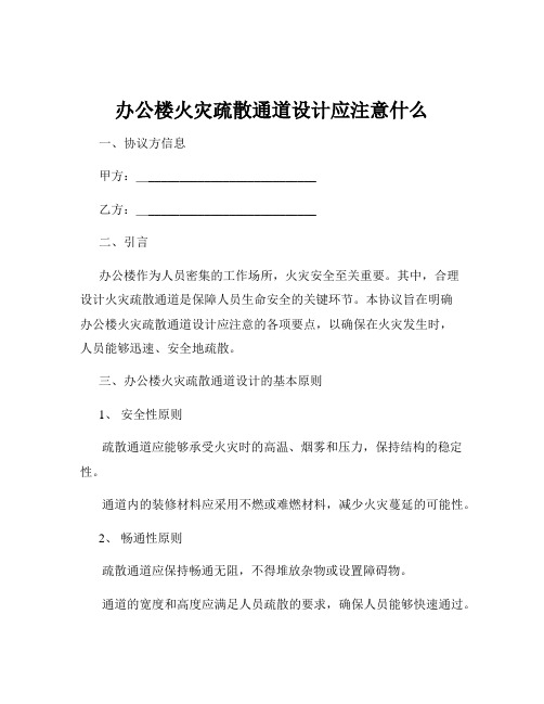 办公楼火灾疏散通道设计应注意什么