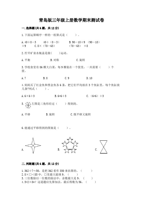 青岛版三年级上册数学期末测试卷附参考答案(名师推荐)