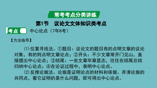 中考语文现代文阅读专题三议论文阅读复习课件