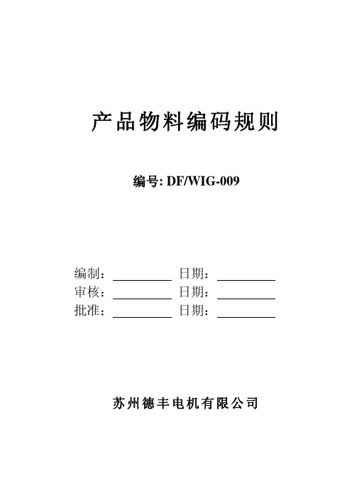 产品物料编码规则