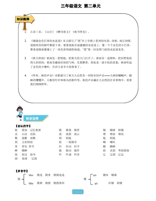 【部编版】三年级上册语文第二单元知识点整理