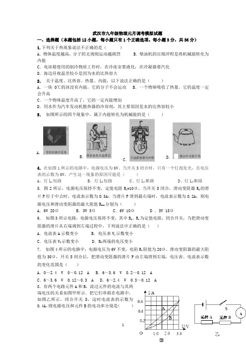 武汉市2015九年级元月调考物理模拟试卷参考资料