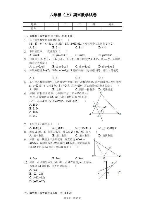 安徽省宿州 八年级(上)期末数学试卷 