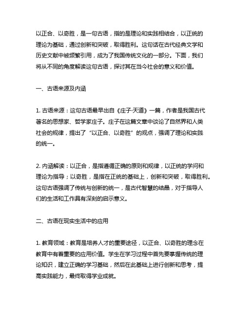 以正合,以奇胜差不多意思的古文