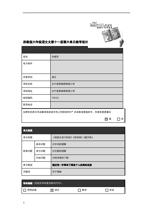 英特尔未来教育单元计划模板